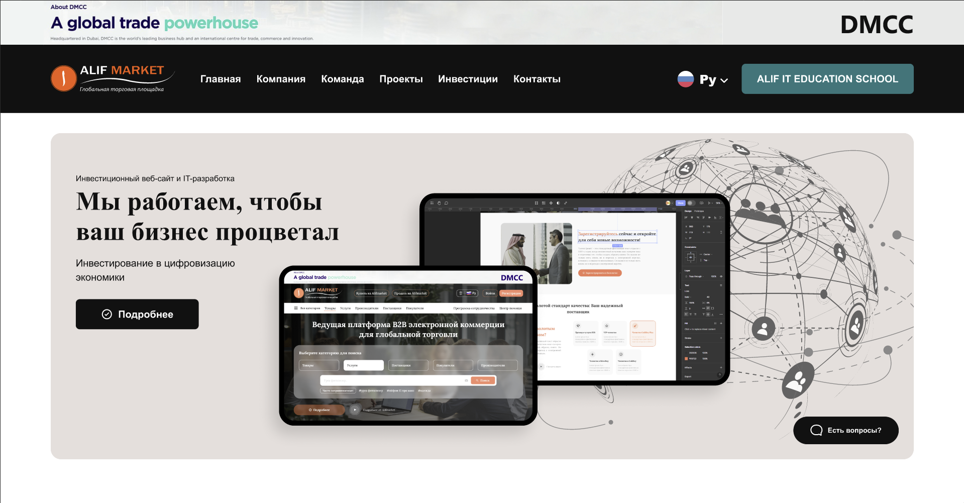 Alif Market Group - Investments and Digital Economy